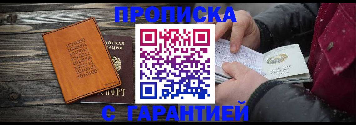 прописка 2025 в Ахтубинске