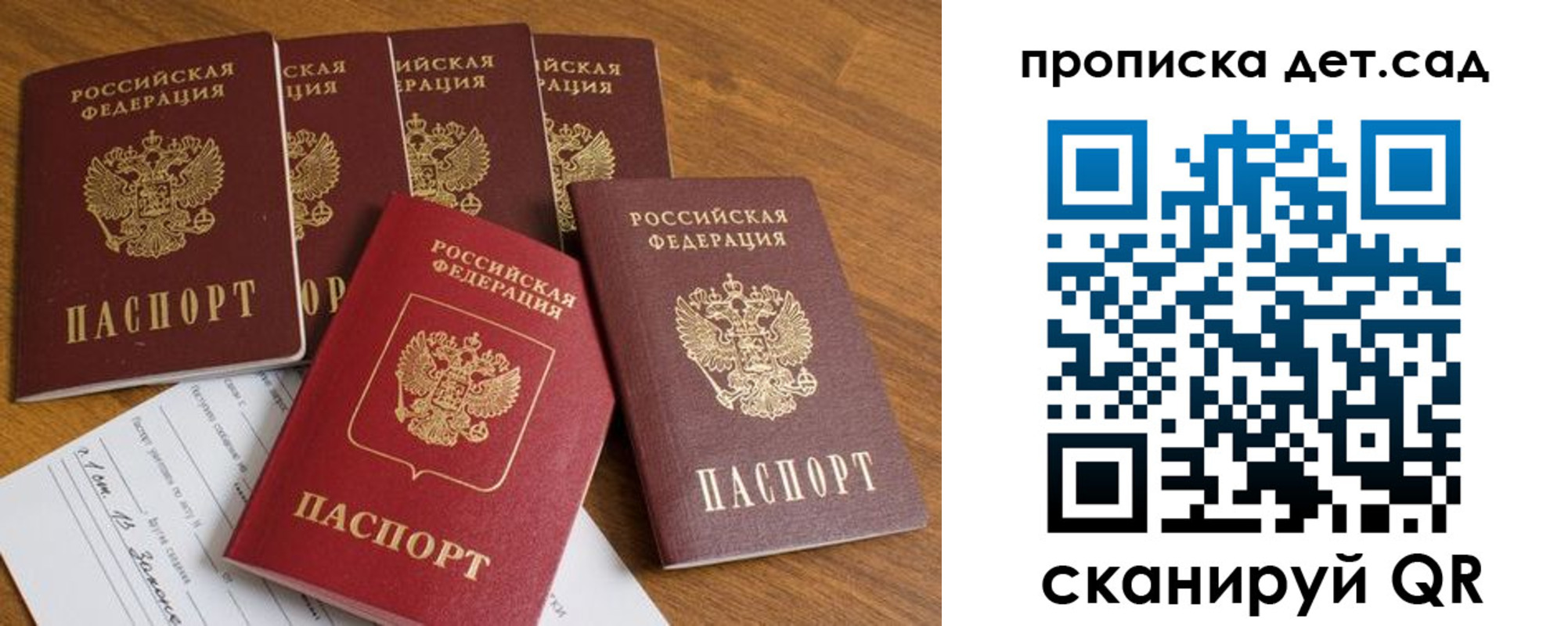 регистрация для дет. сада в Ахтубинске