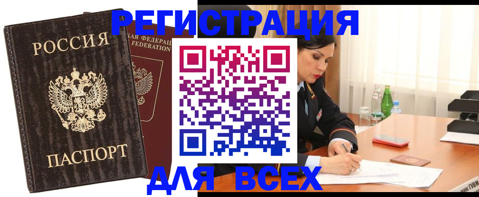 временная прописка в Ахтубинске