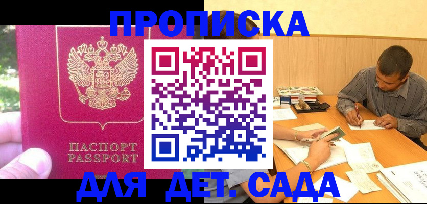 временная регистрация купить в Ахтубинске